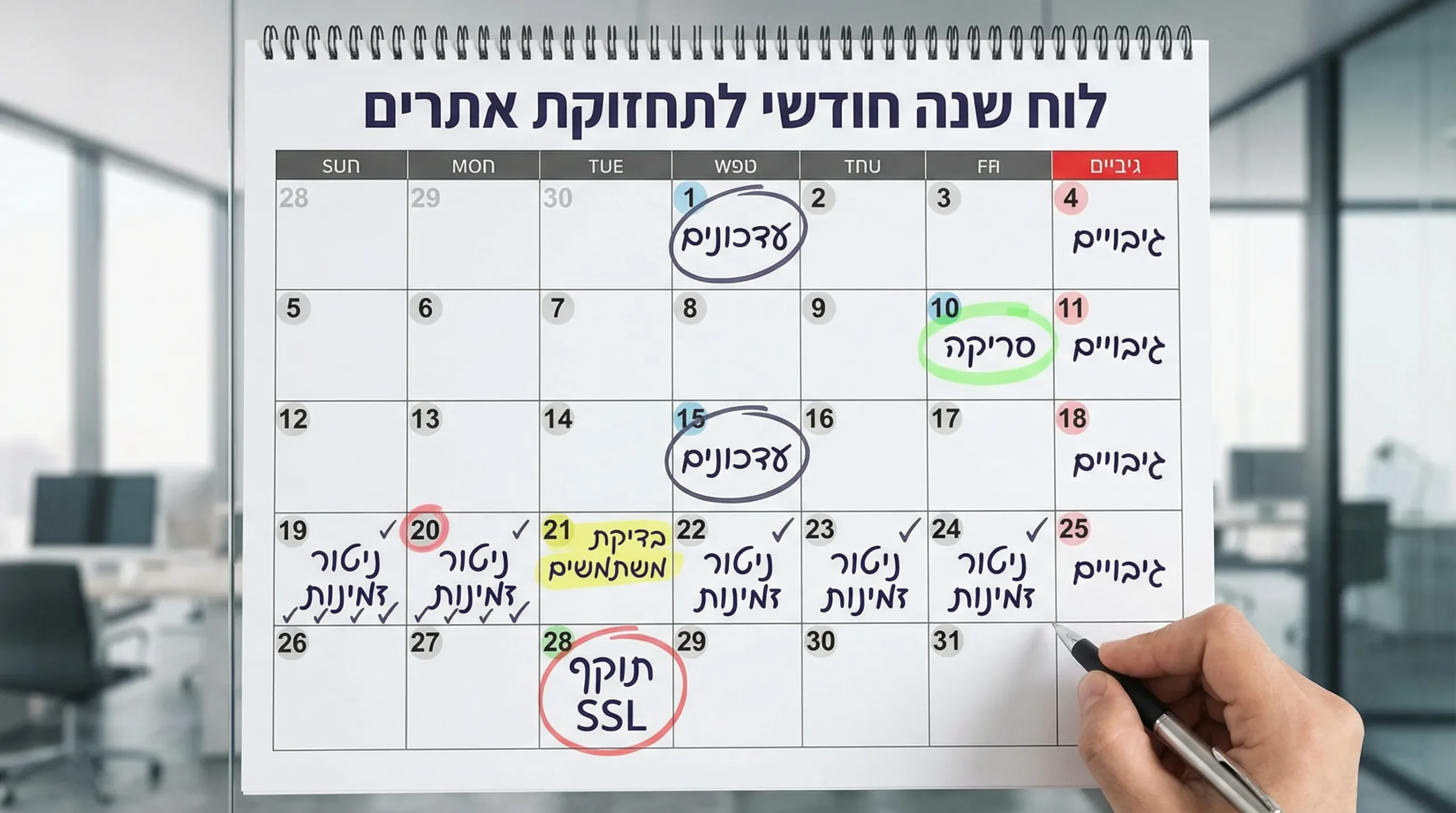 לוח שנה חודשי לתחזוקת אתרים עם משימות אבטחה מסומנות: עדכונים, גיבויים, סריקה, בדיקת משתמשים, ניטור זמינות ותוקף SSL.