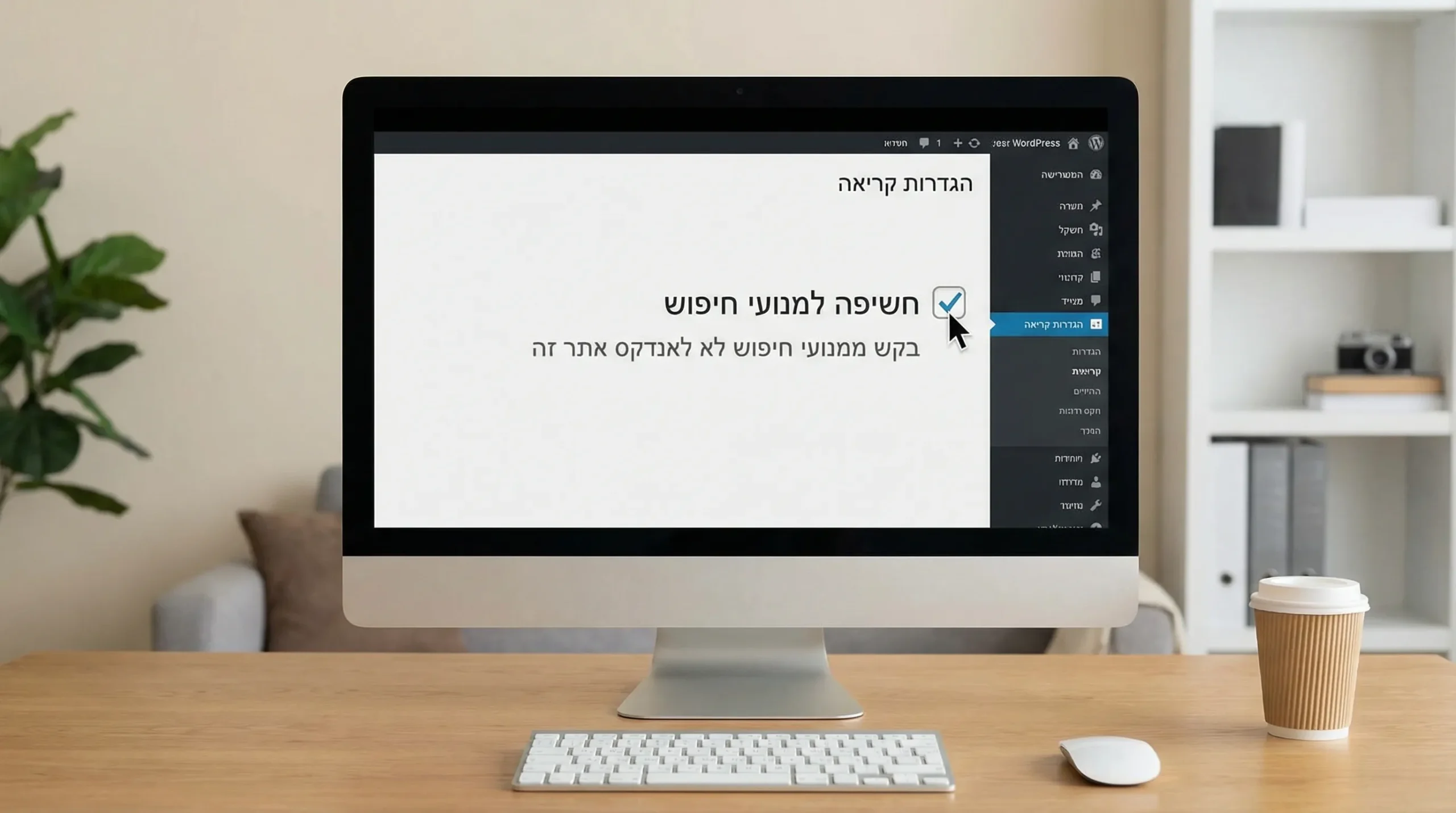 מסך הגדרות קריאה בוורדפרס עם אפשרות אינדוקס למנועי חיפוש, כולל סימון לאנדוקס או לחסום זחילה.