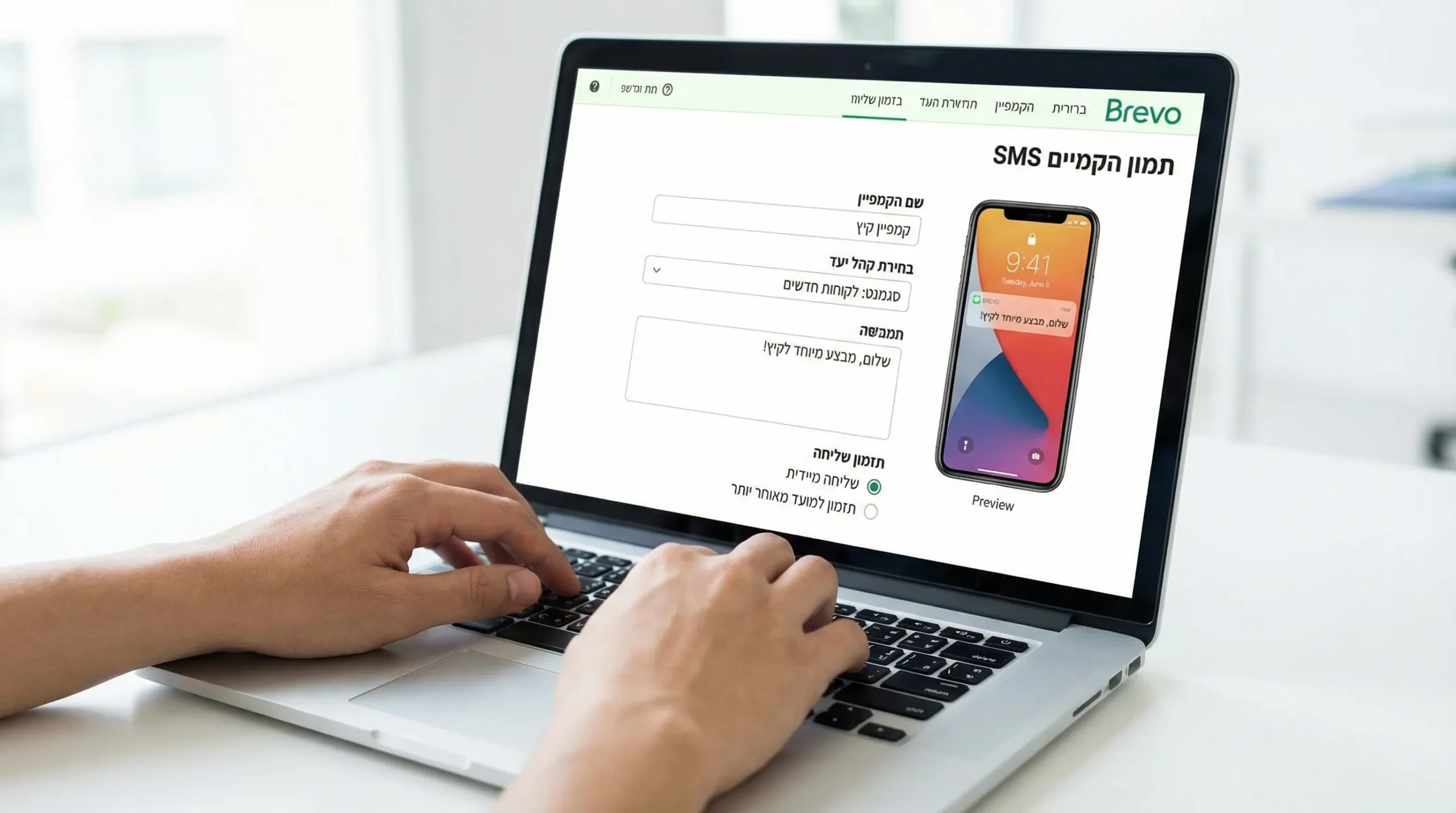 מסך דוגמה של בניית קמפיין SMS ב-Brevo: שדה שם קמפיין, בחירת קהל יעד לפי סגמנט, תיבת טקסט להודעה, תצוגה מקדימה של ההודעה בטלפון, והגדרת תזמון שליחה.